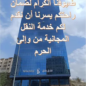 أعيان البركة Hotel